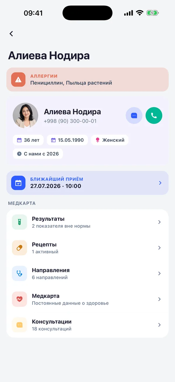 Карточка пациента: аллергии, результаты, рецепты и направления