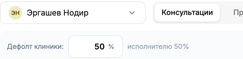 Ставки врача в процентах за услуги